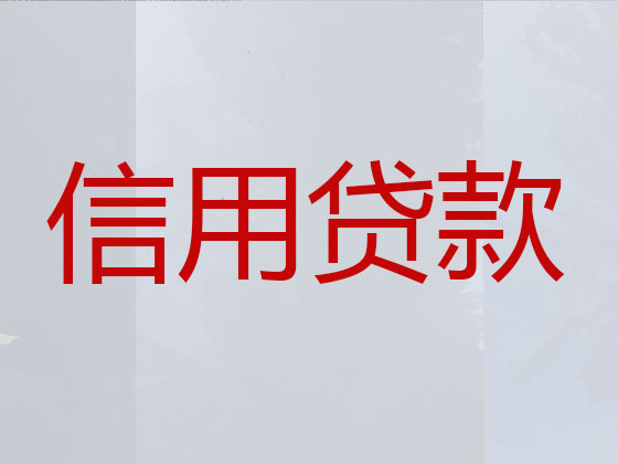 韩城市贷款中介公司